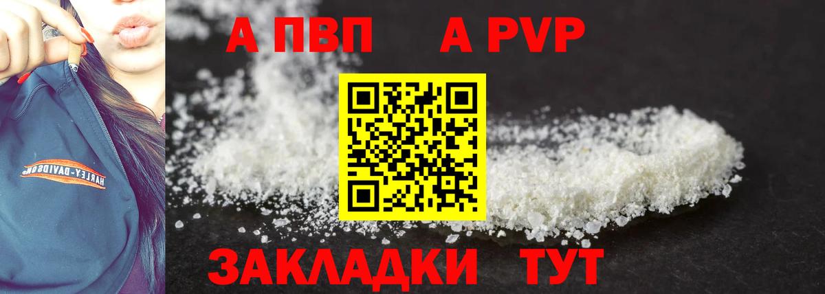 Альфа ПВП VHQ Калуга