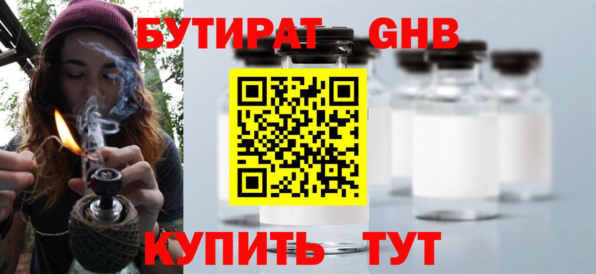 Бутират  Вход с VPN  Калуга  БУТИРАТ оксана 