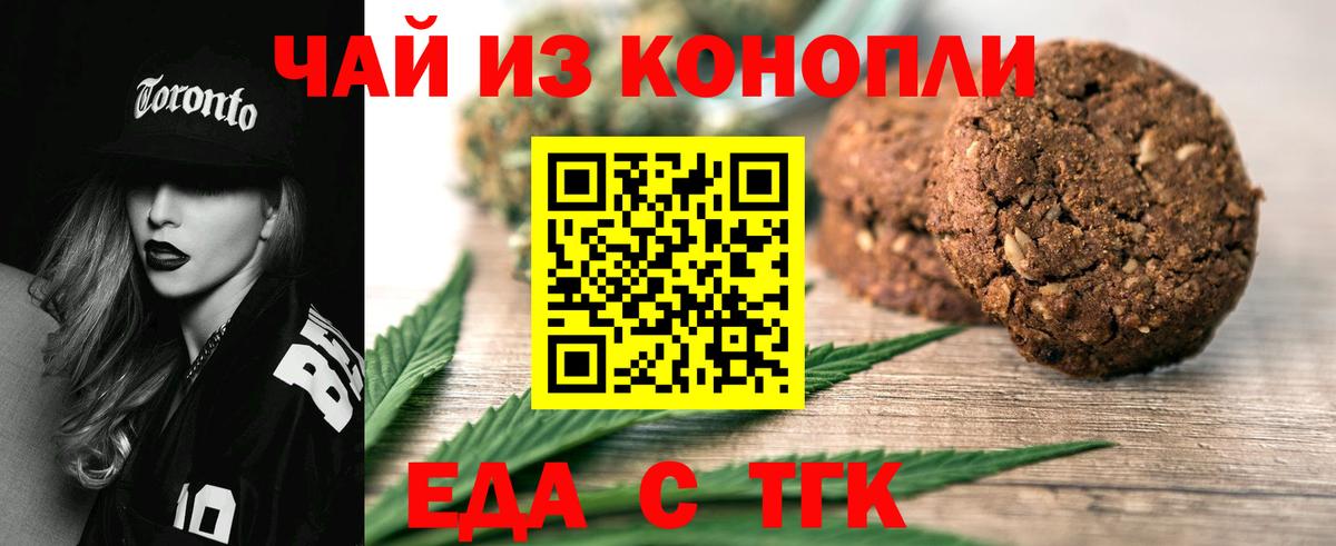 Еда ТГК конопля  Вход с VPN  Калуга 