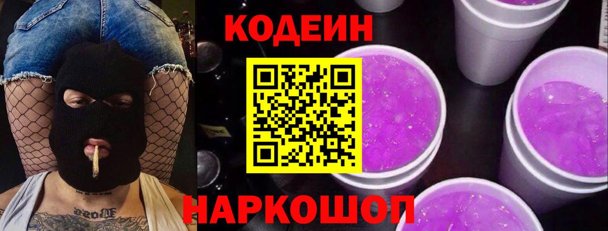 Кодеиновый сироп Lean Purple Drank  где найти наркотики  Codein Purple Drank  Калуга  Вход с VPN 