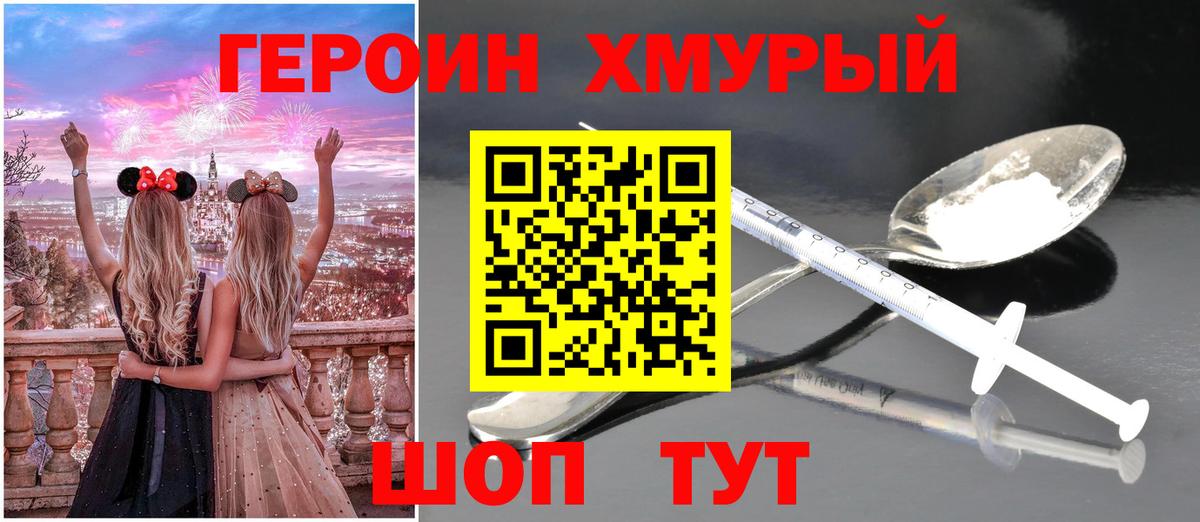 ГЕРОИН гречка Калуга