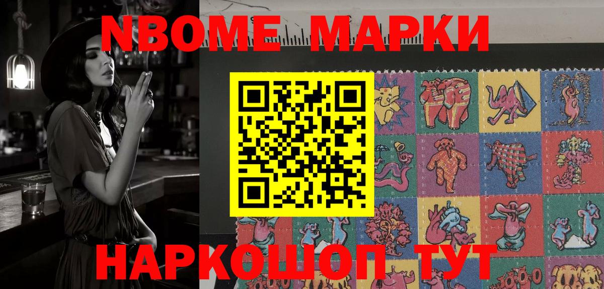 Марки N-bome 1500мкг Калуга